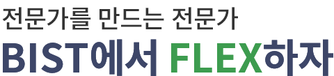 완전히 달라진 나~ 에일리!! 부산과학기술대학교 FLEX를 응원합니다