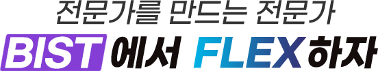 완전히 달라진 나~ 에일리!! 부산과학기술대학교 FLEX를 응원합니다